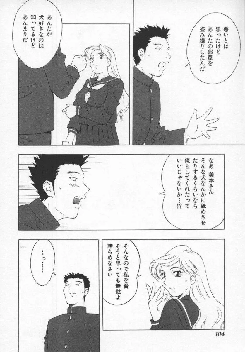 こちら肉交最前線 Page.104