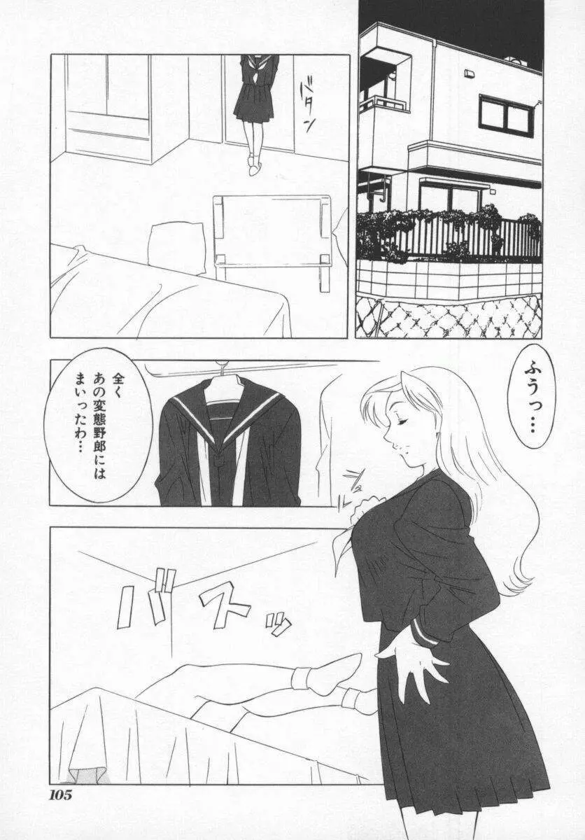 こちら肉交最前線 Page.105