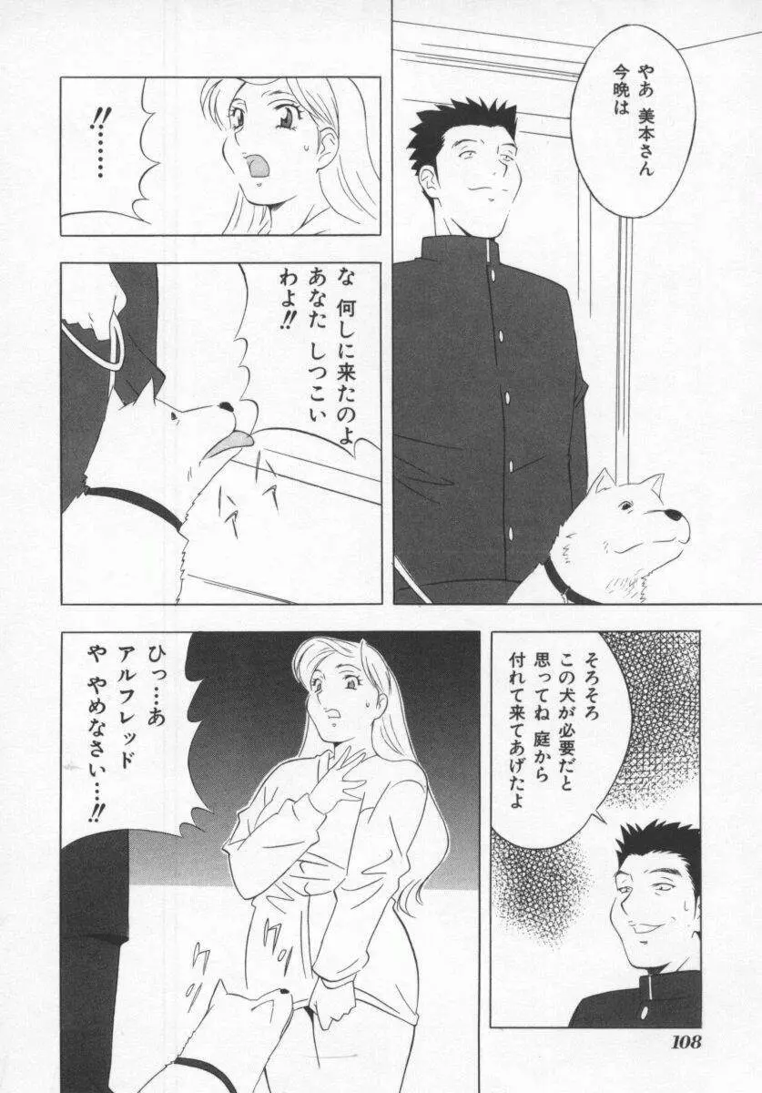 こちら肉交最前線 Page.108