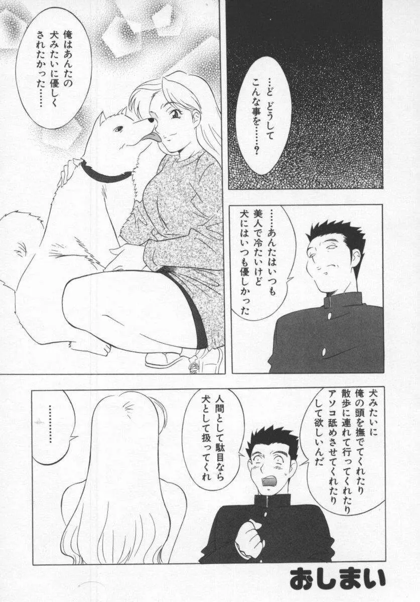 こちら肉交最前線 Page.116