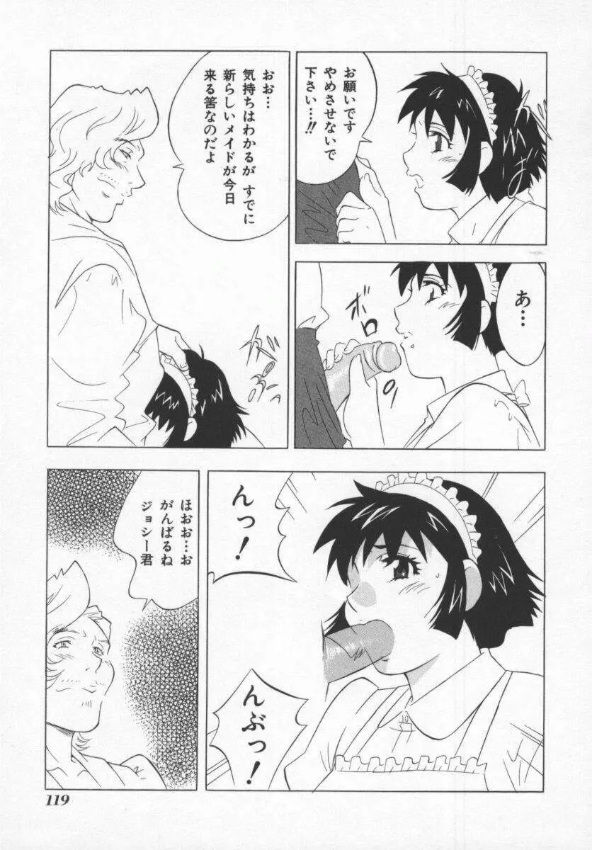 こちら肉交最前線 Page.119