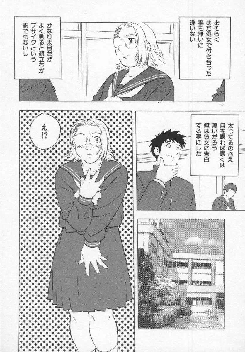 こちら肉交最前線 Page.151