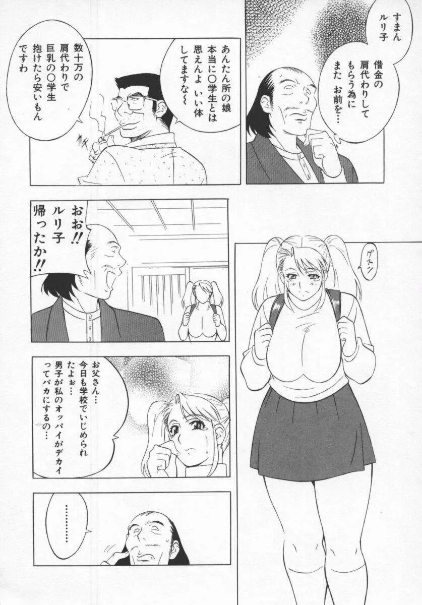 こちら肉交最前線 Page.170