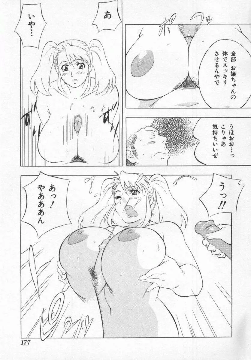 こちら肉交最前線 Page.177