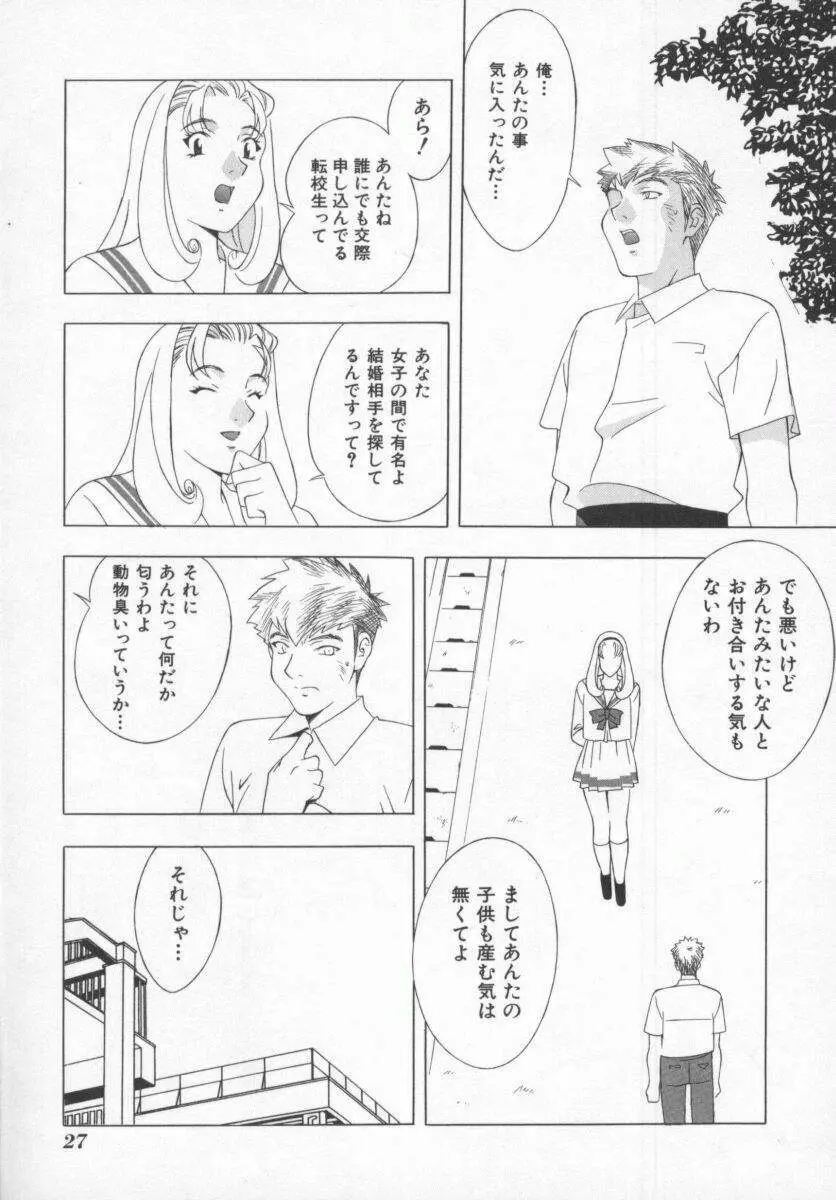 こちら肉交最前線 Page.27