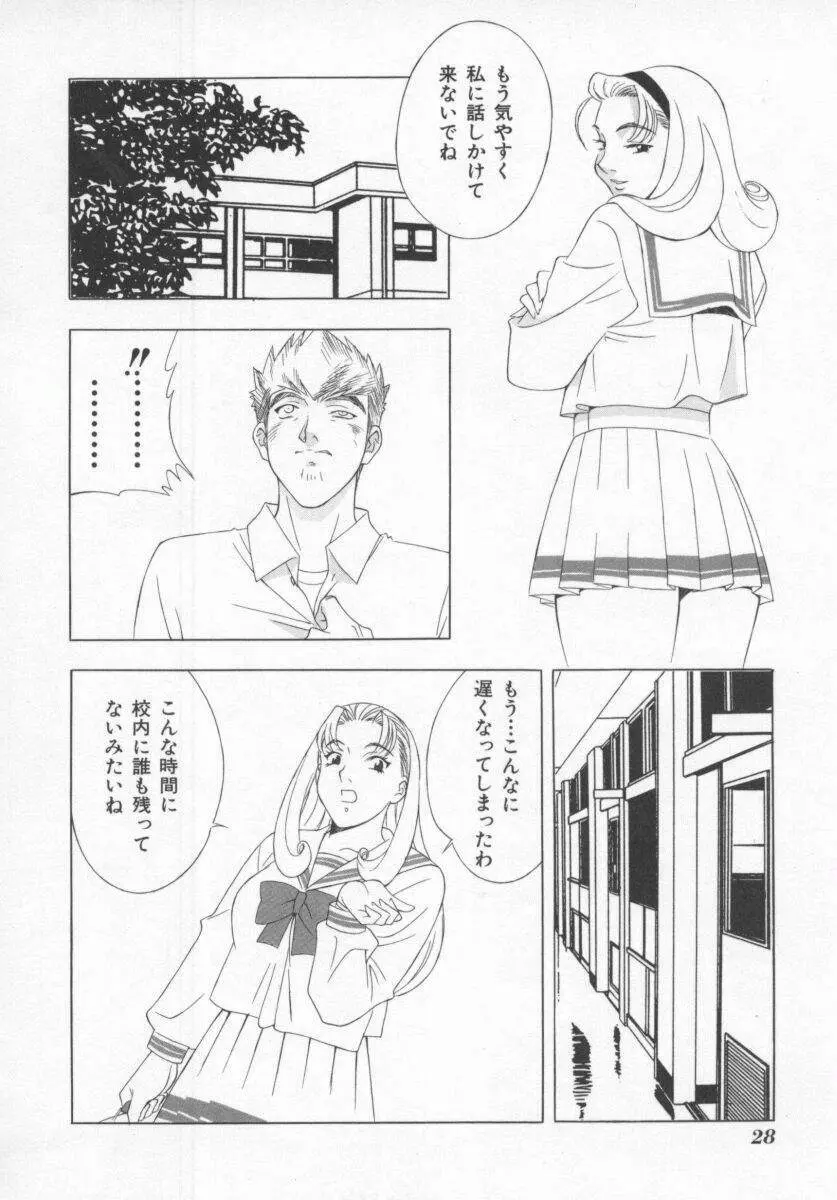 こちら肉交最前線 Page.28