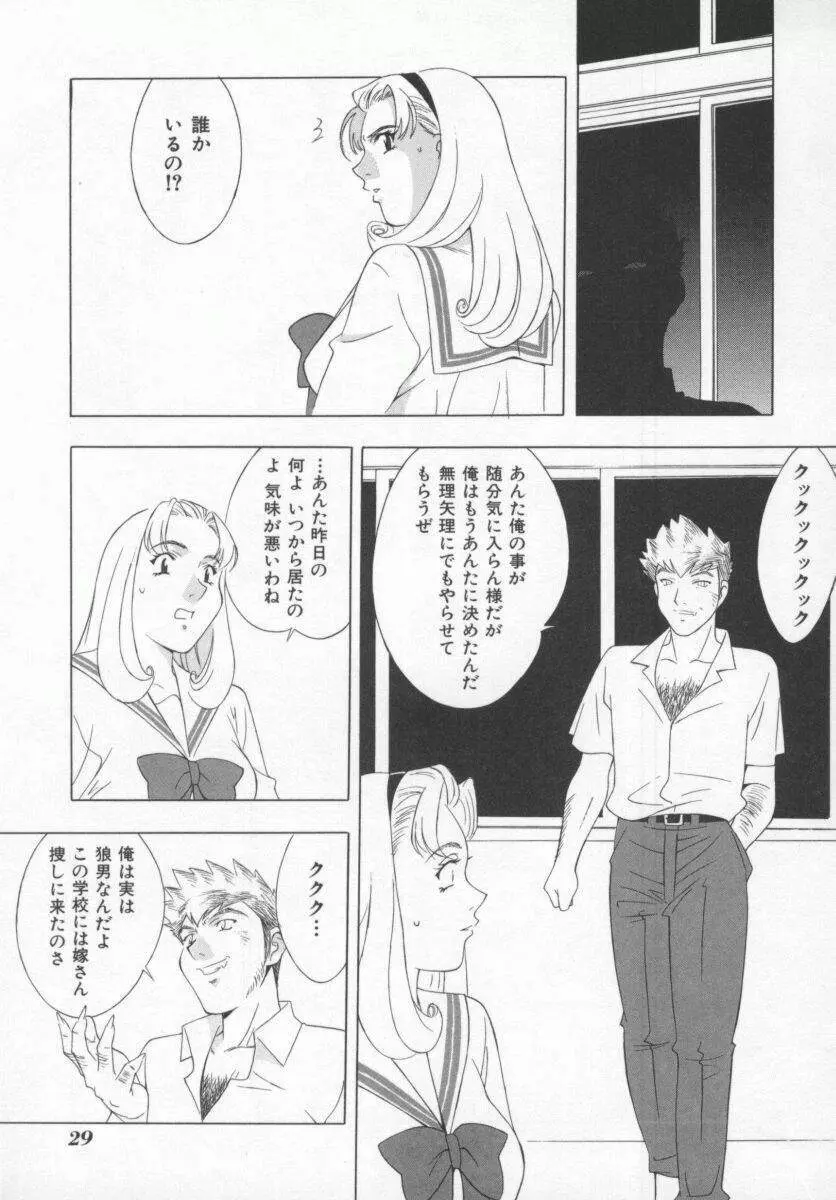 こちら肉交最前線 Page.29