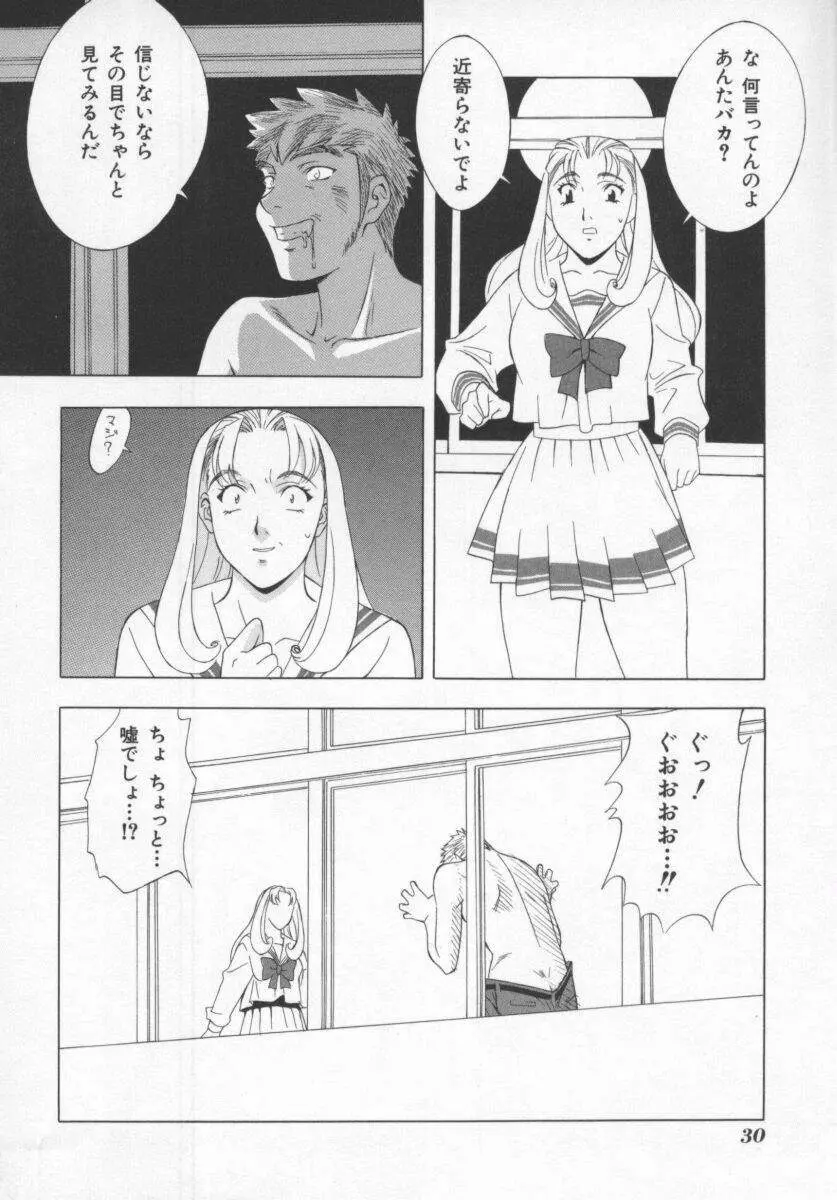 こちら肉交最前線 Page.30