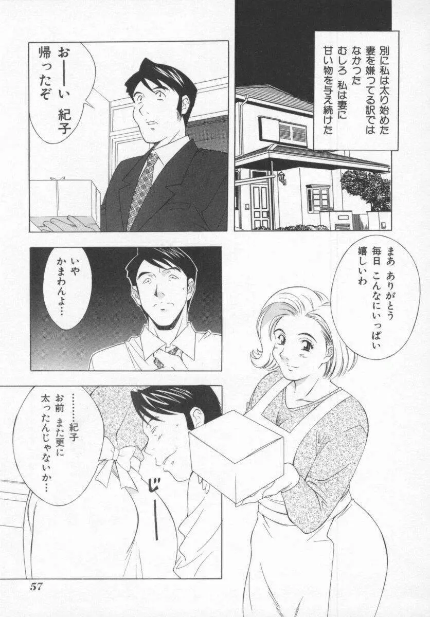 こちら肉交最前線 Page.57