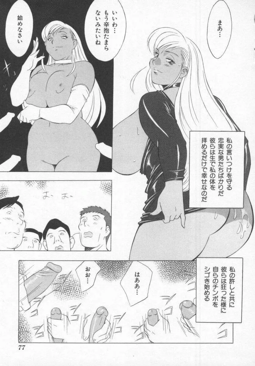 こちら肉交最前線 Page.77