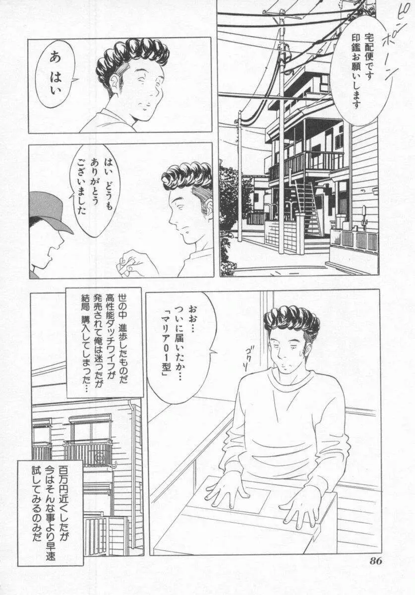 こちら肉交最前線 Page.86