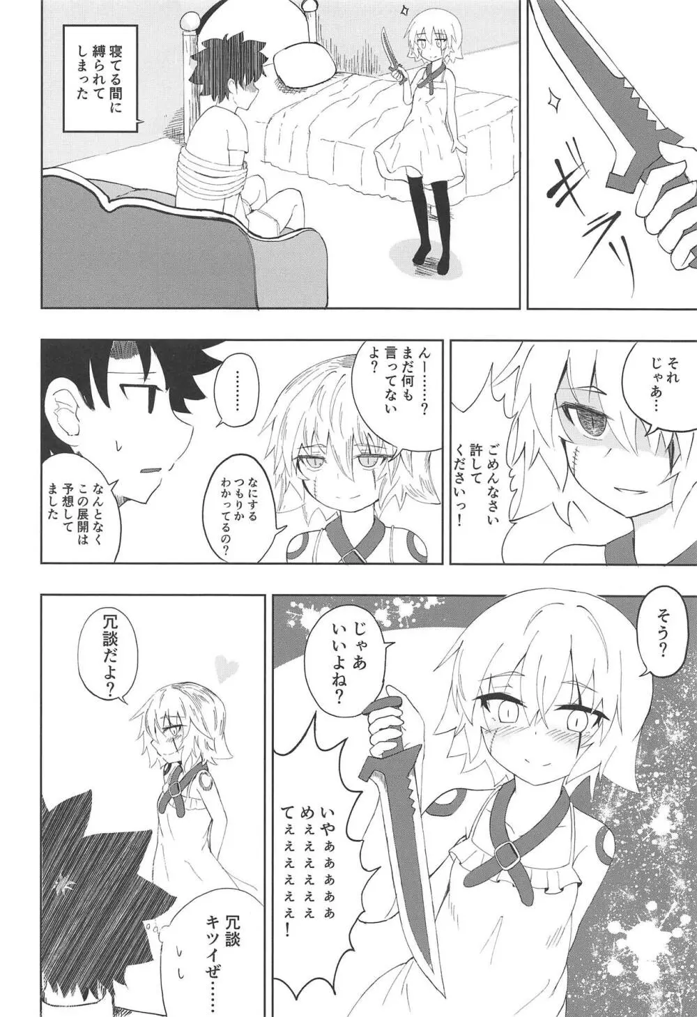 きりんぐ×らびんぐ Page.27