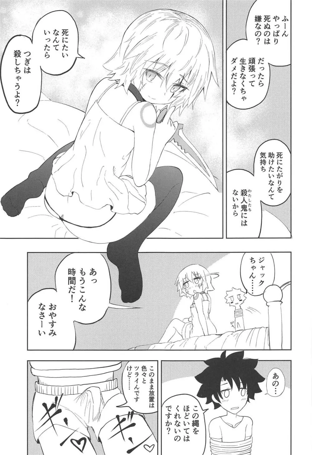 きりんぐ×らびんぐ Page.28