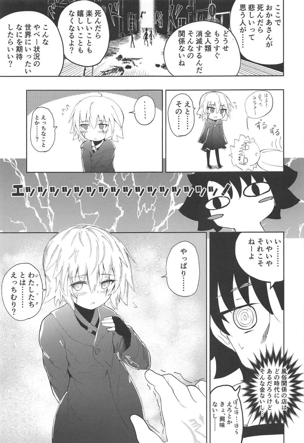 きりんぐ×らびんぐ Page.6