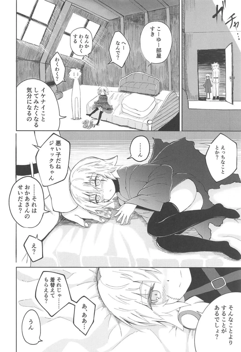 きりんぐ×らびんぐ Page.7