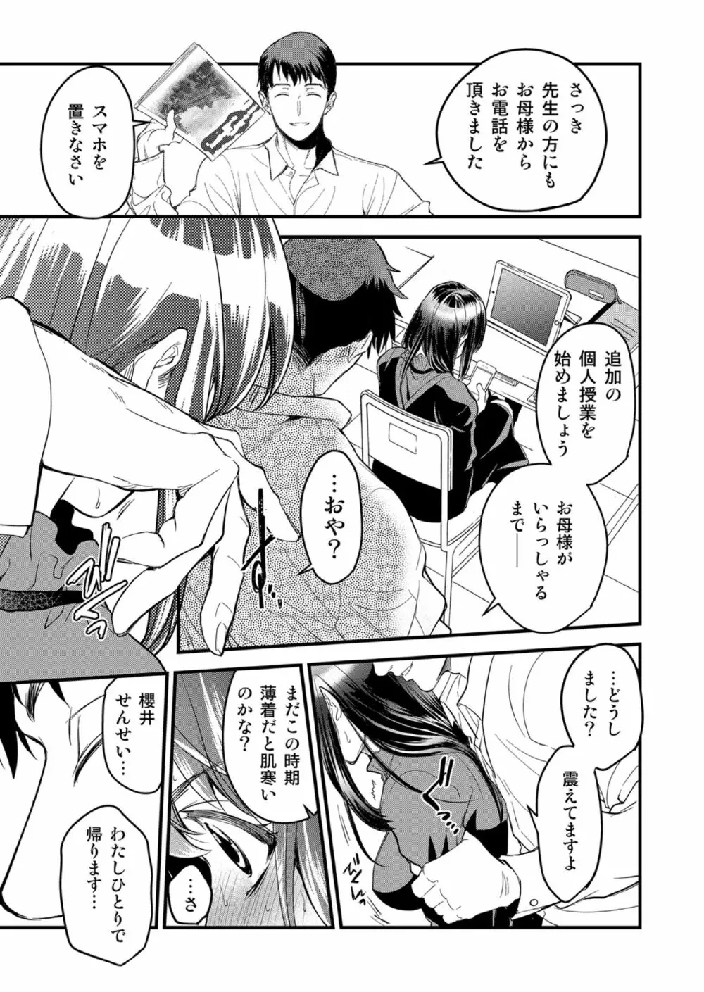 キリオとヒナオ ～変えられていく僕のカタワレ～ Page.11