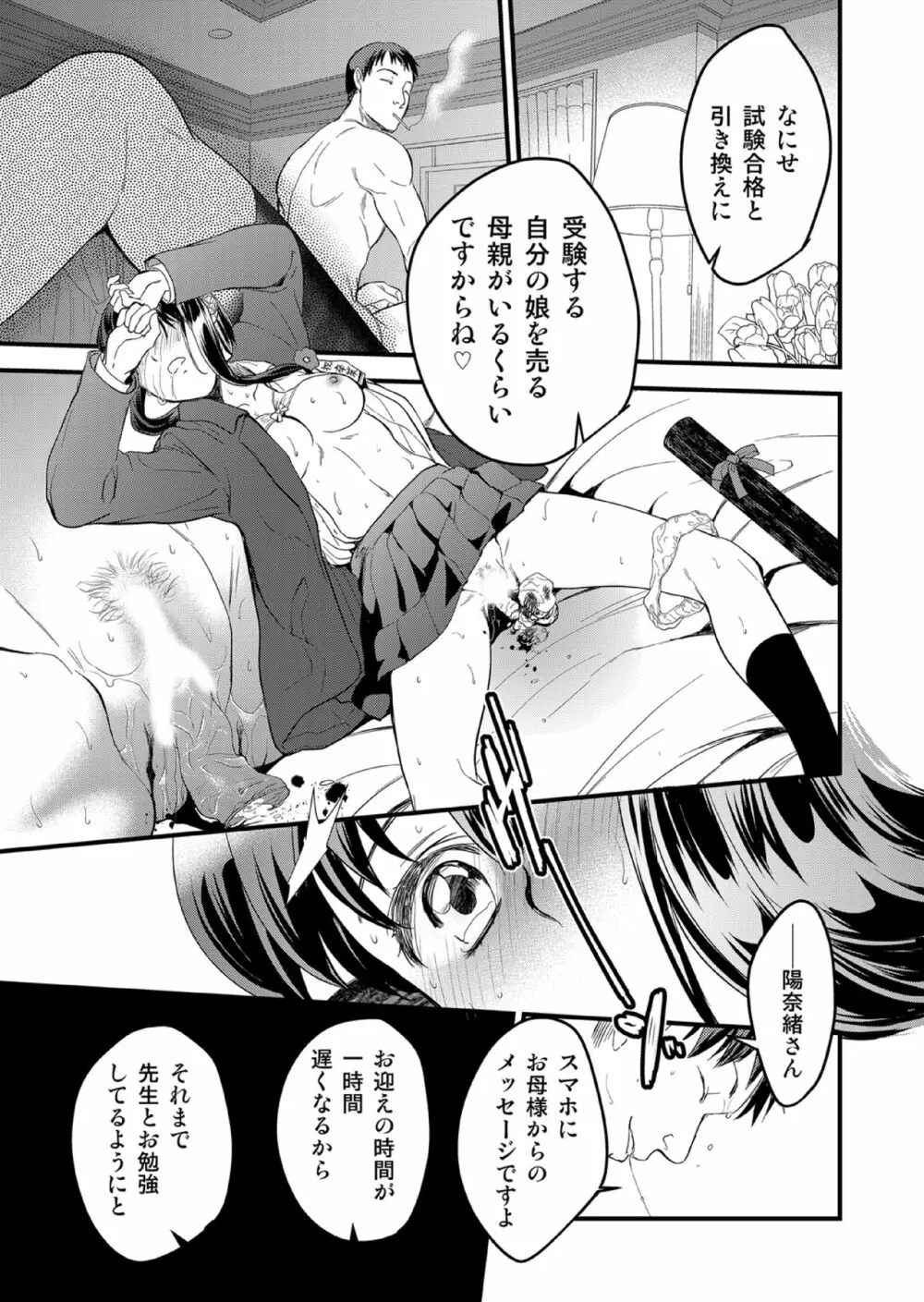 キリオとヒナオ ～変えられていく僕のカタワレ～ Page.17