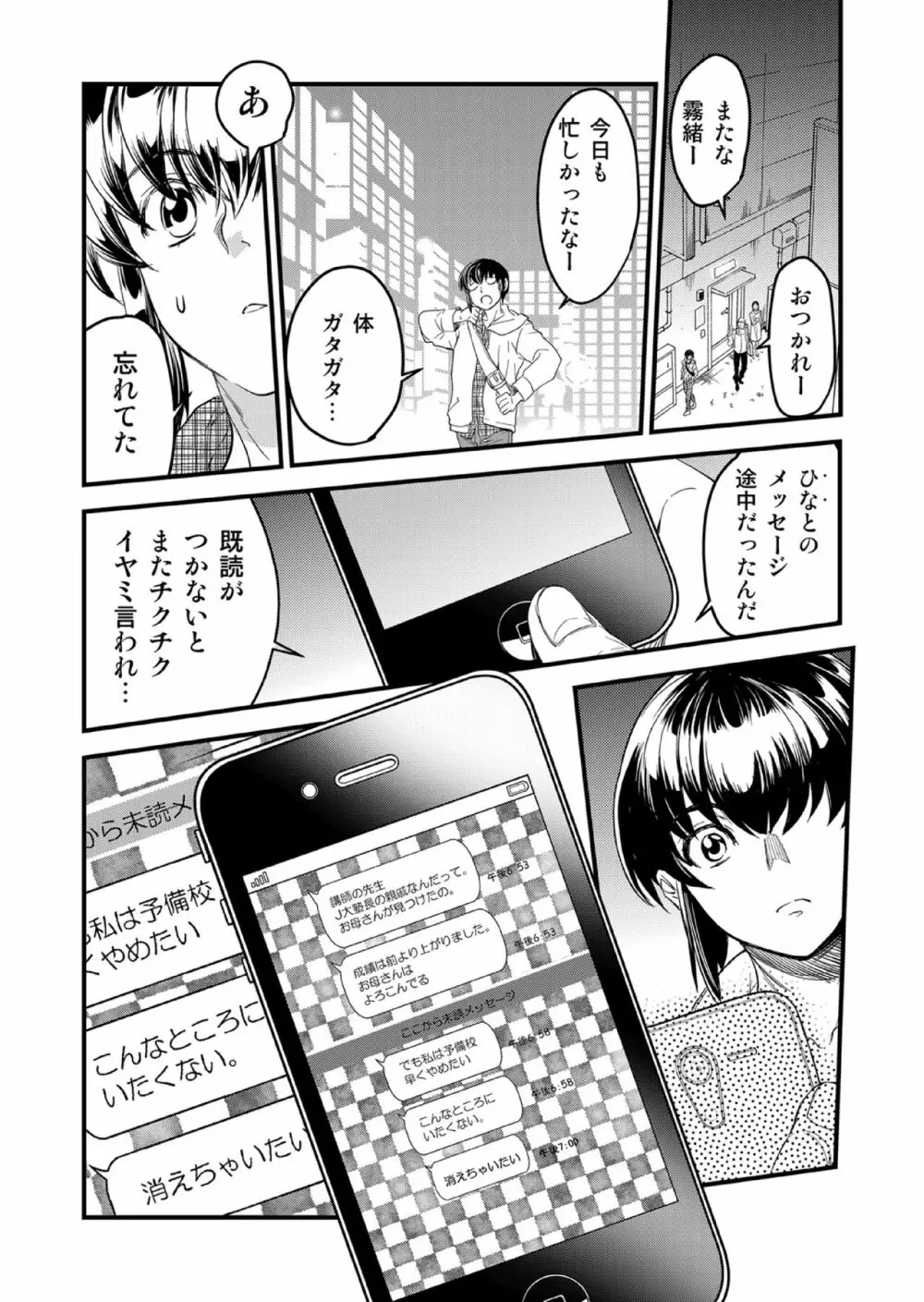 キリオとヒナオ ～変えられていく僕のカタワレ～ Page.18