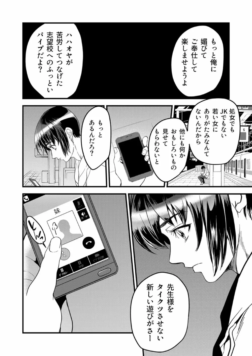 キリオとヒナオ ～変えられていく僕のカタワレ～ Page.26