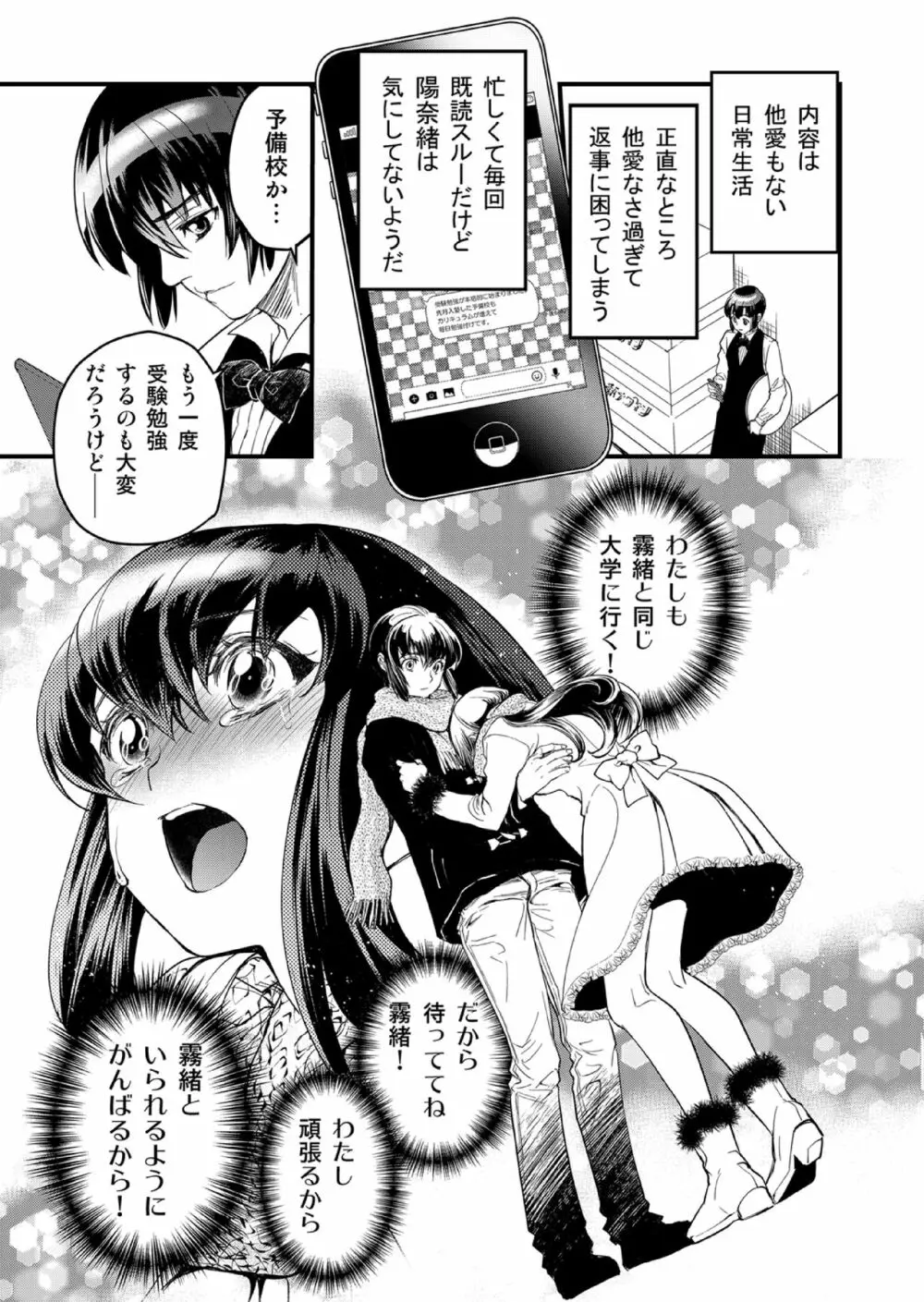 キリオとヒナオ ～変えられていく僕のカタワレ～ Page.7