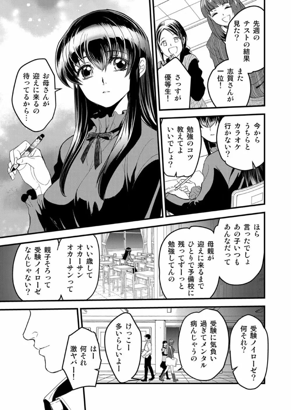 キリオとヒナオ ～変えられていく僕のカタワレ～ Page.9