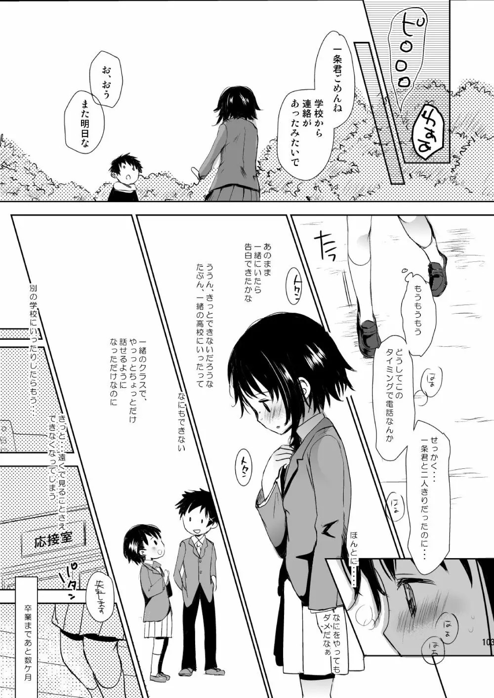 イロトリドリVOL.1 Page.102