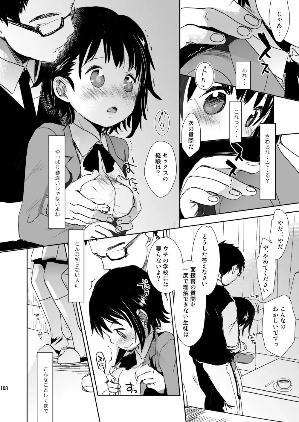 イロトリドリVOL.1 Page.107