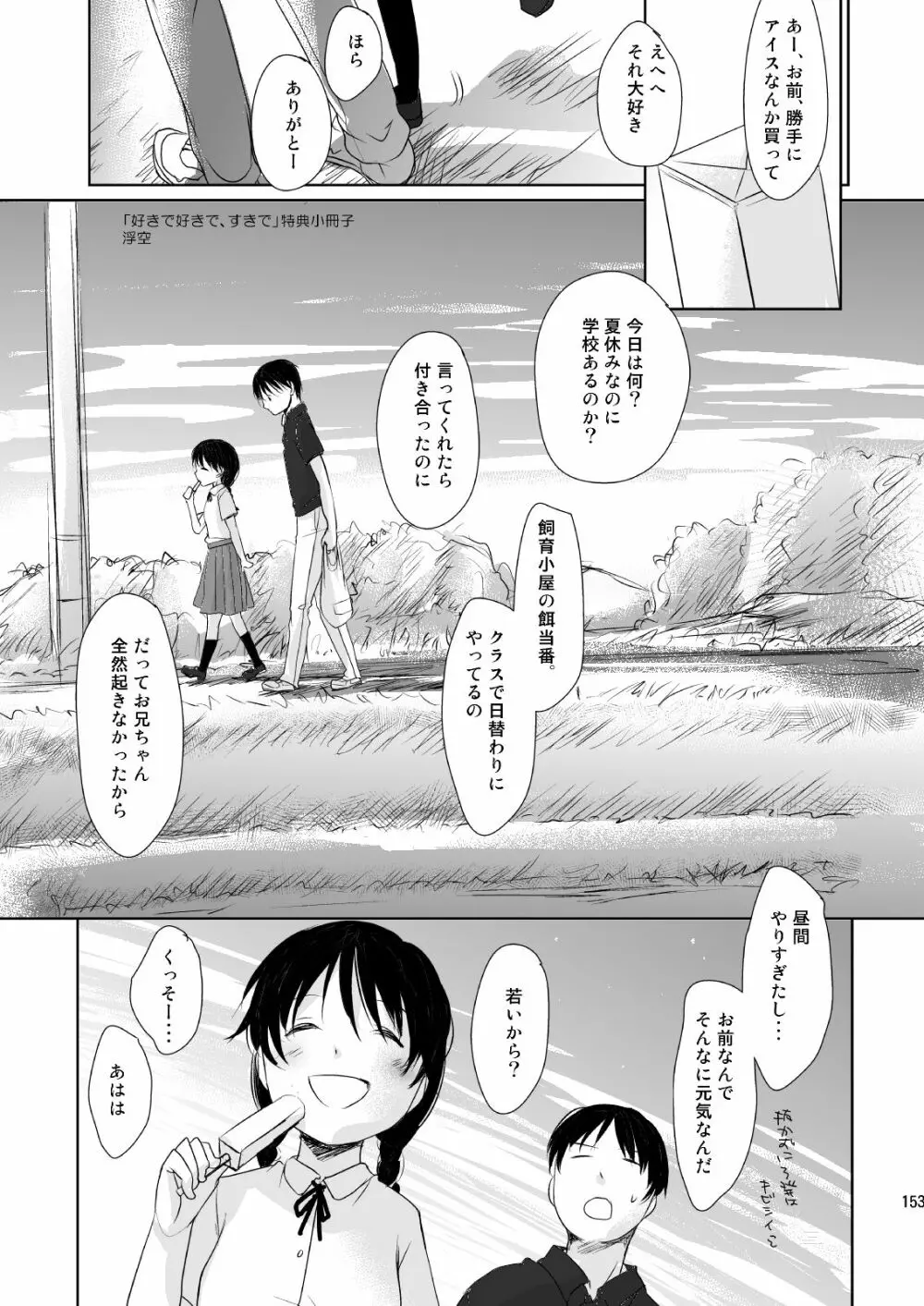 イロトリドリVOL.1 Page.152