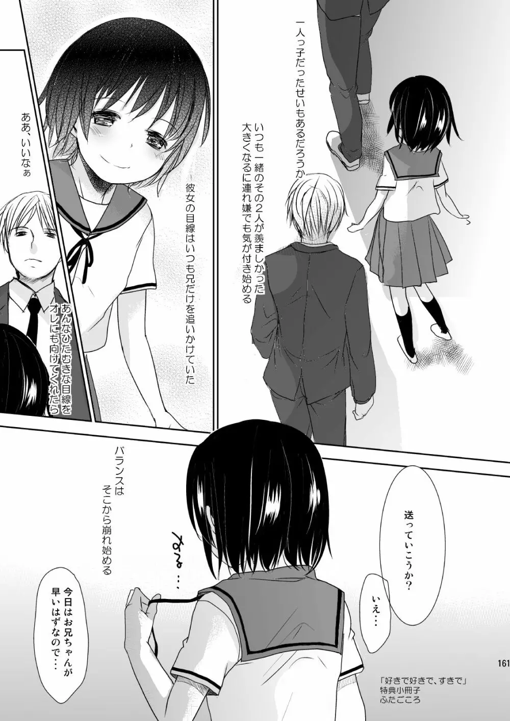 イロトリドリVOL.1 Page.160