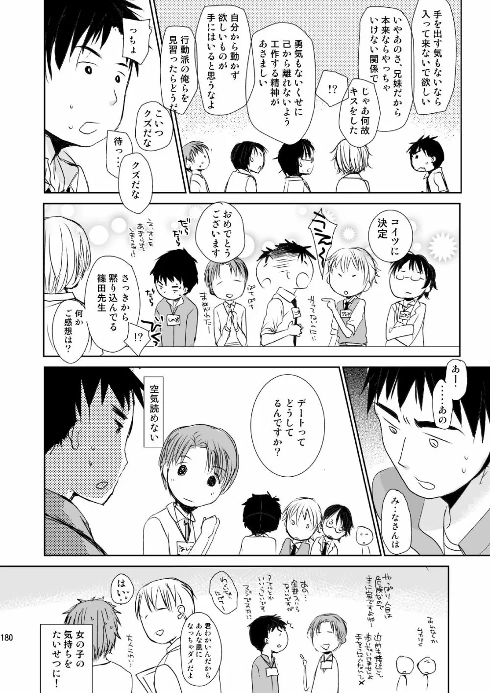 イロトリドリVOL.1 Page.179