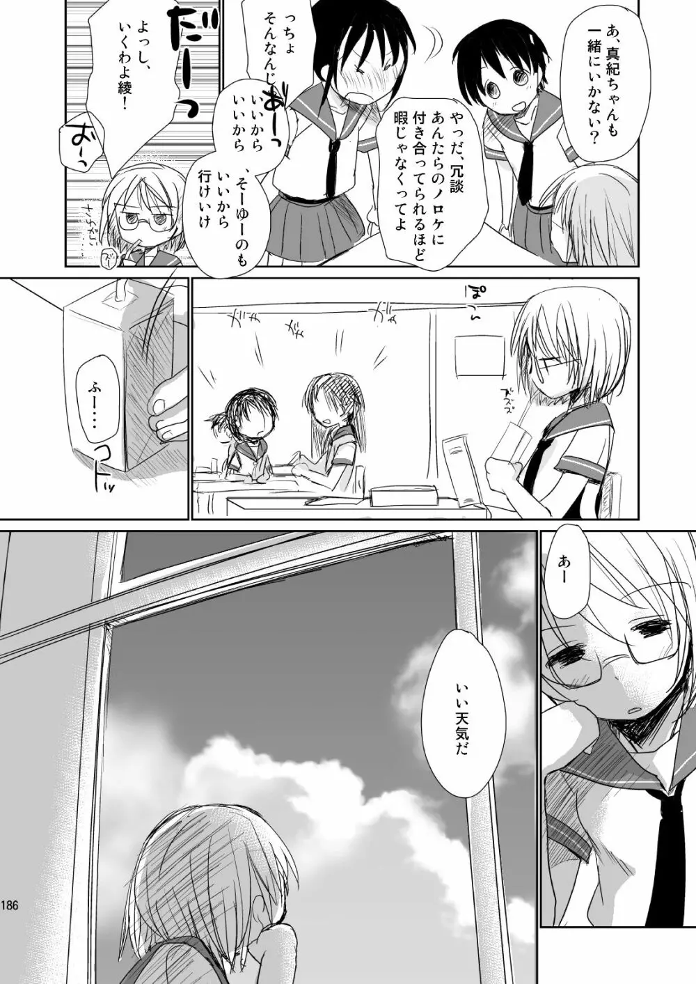 イロトリドリVOL.1 Page.185