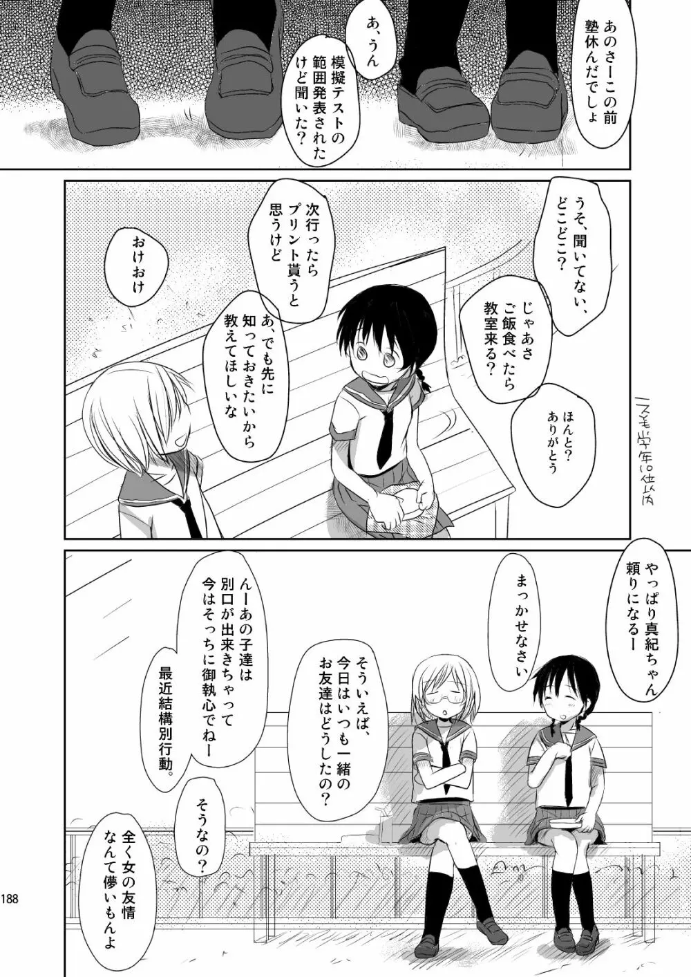 イロトリドリVOL.1 Page.187