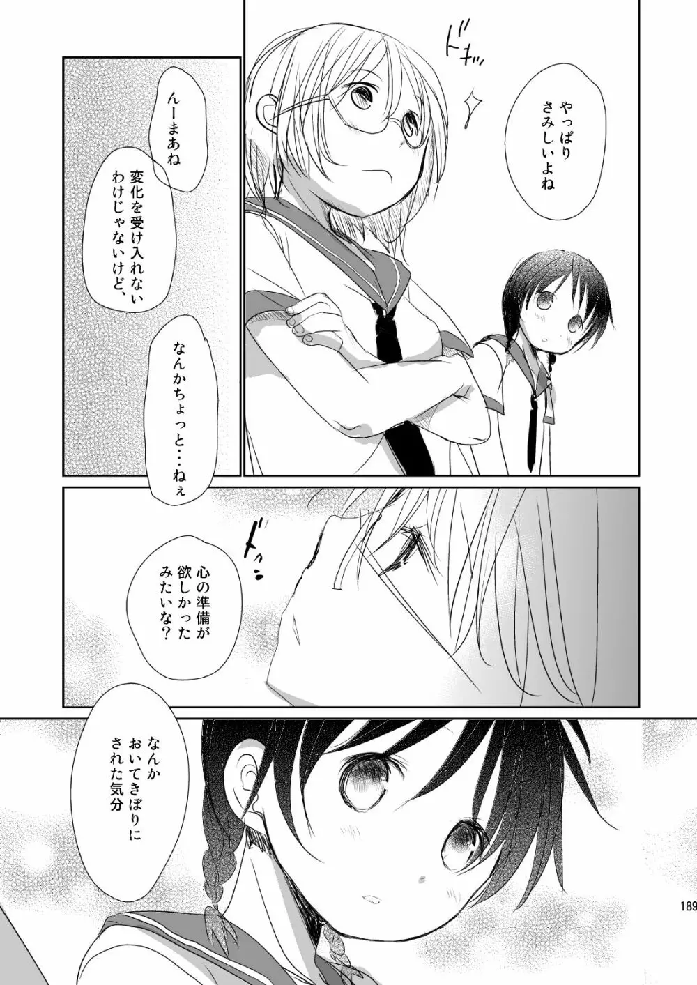 イロトリドリVOL.1 Page.188