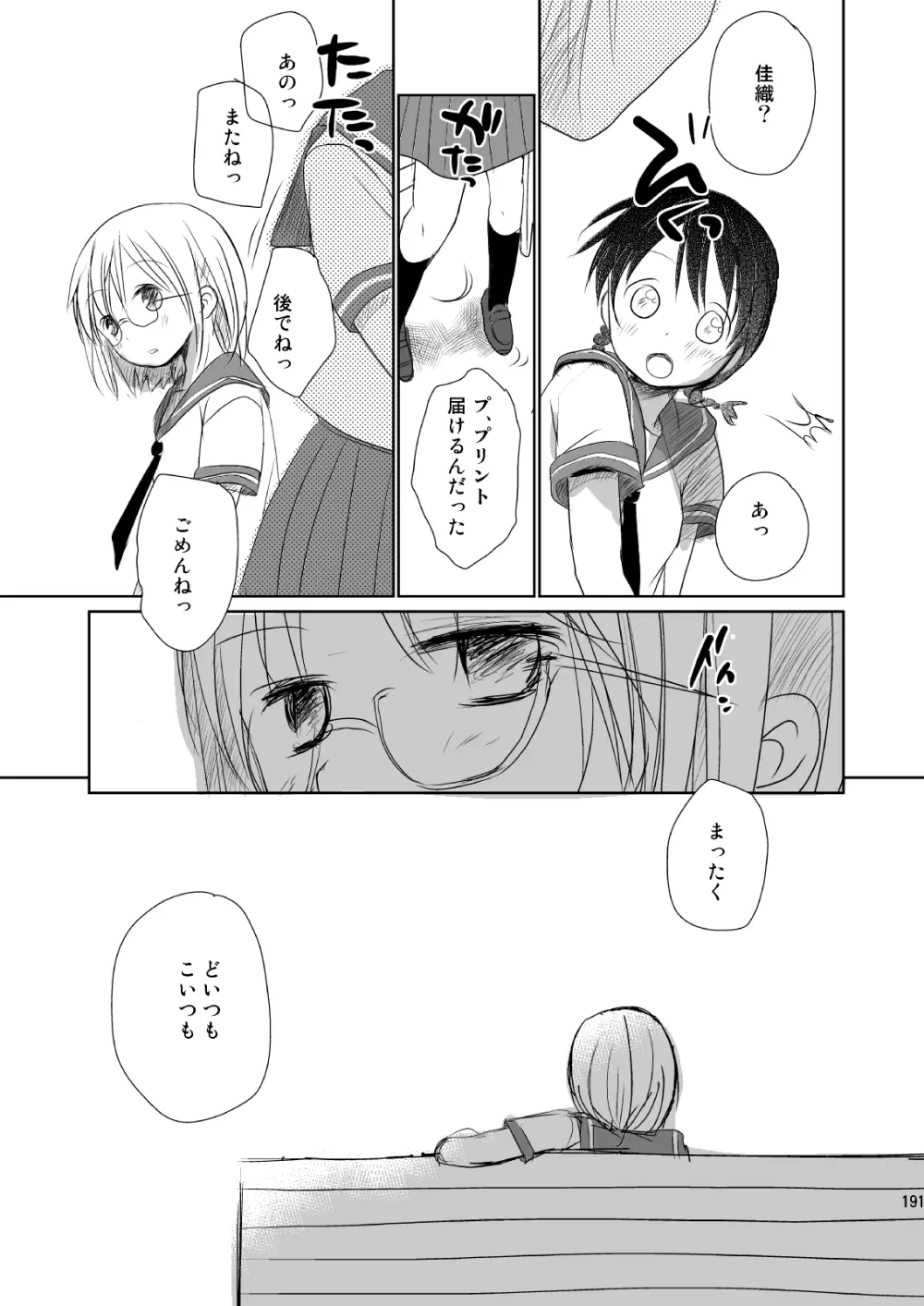 イロトリドリVOL.1 Page.190