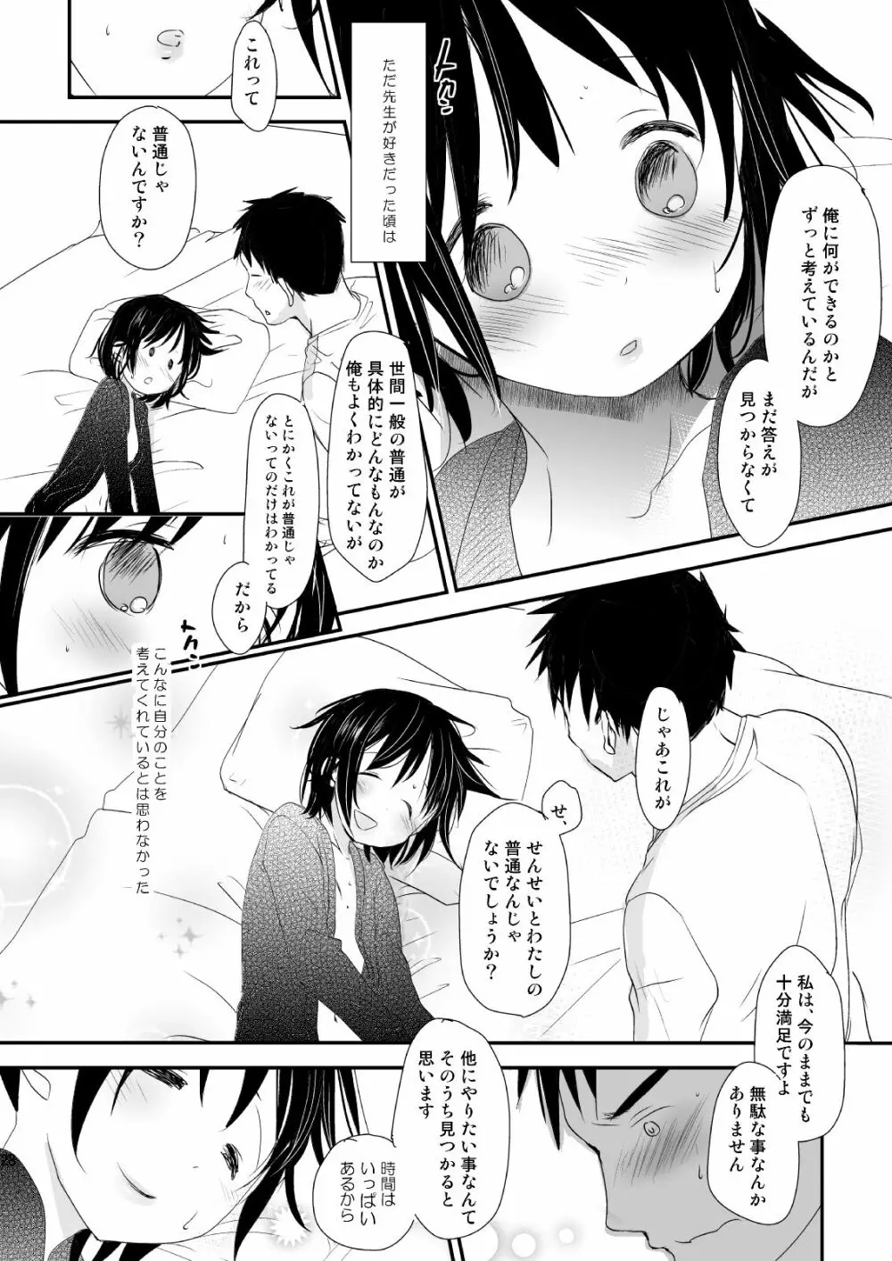 イロトリドリVOL.1 Page.27