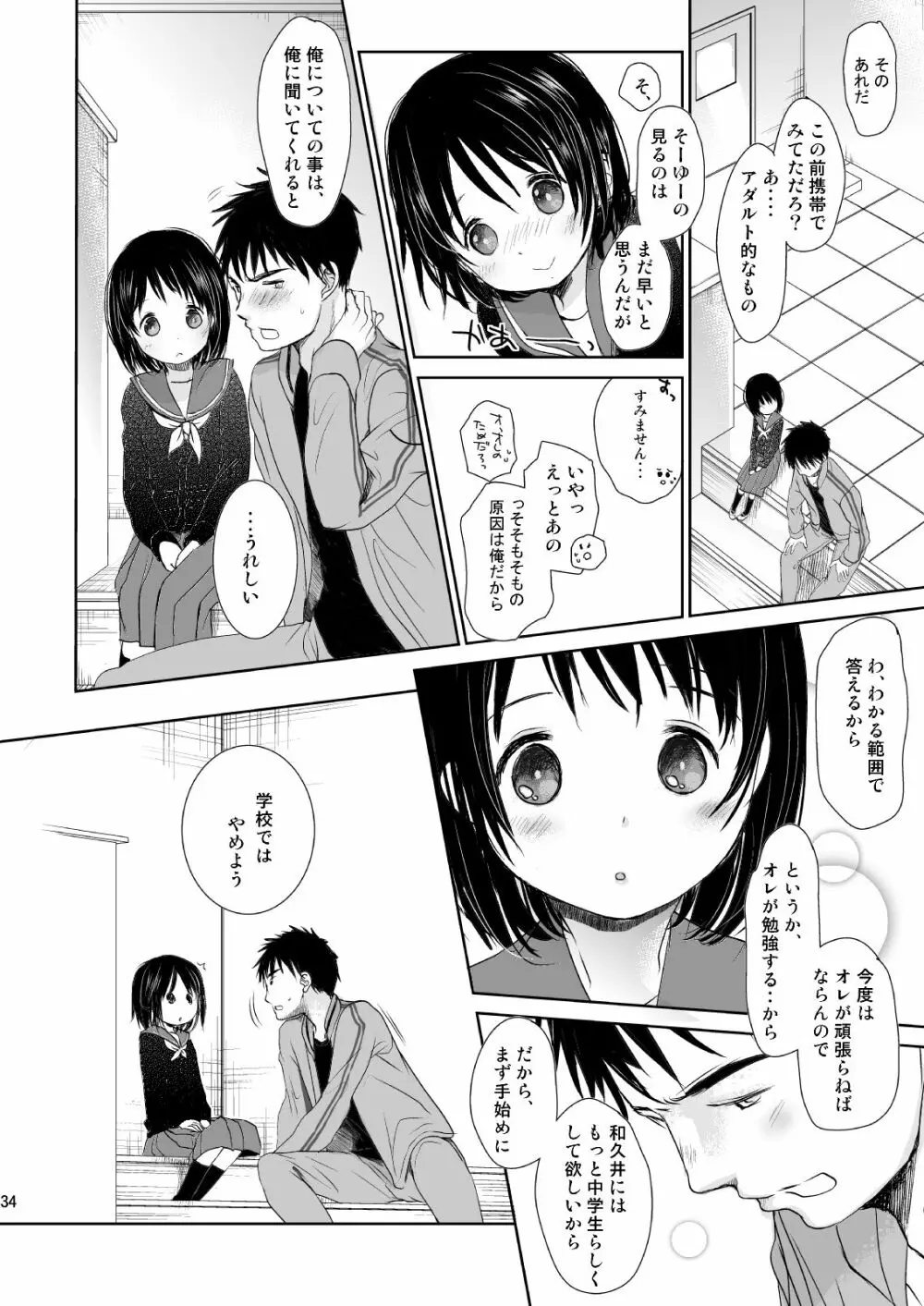 イロトリドリVOL.1 Page.33