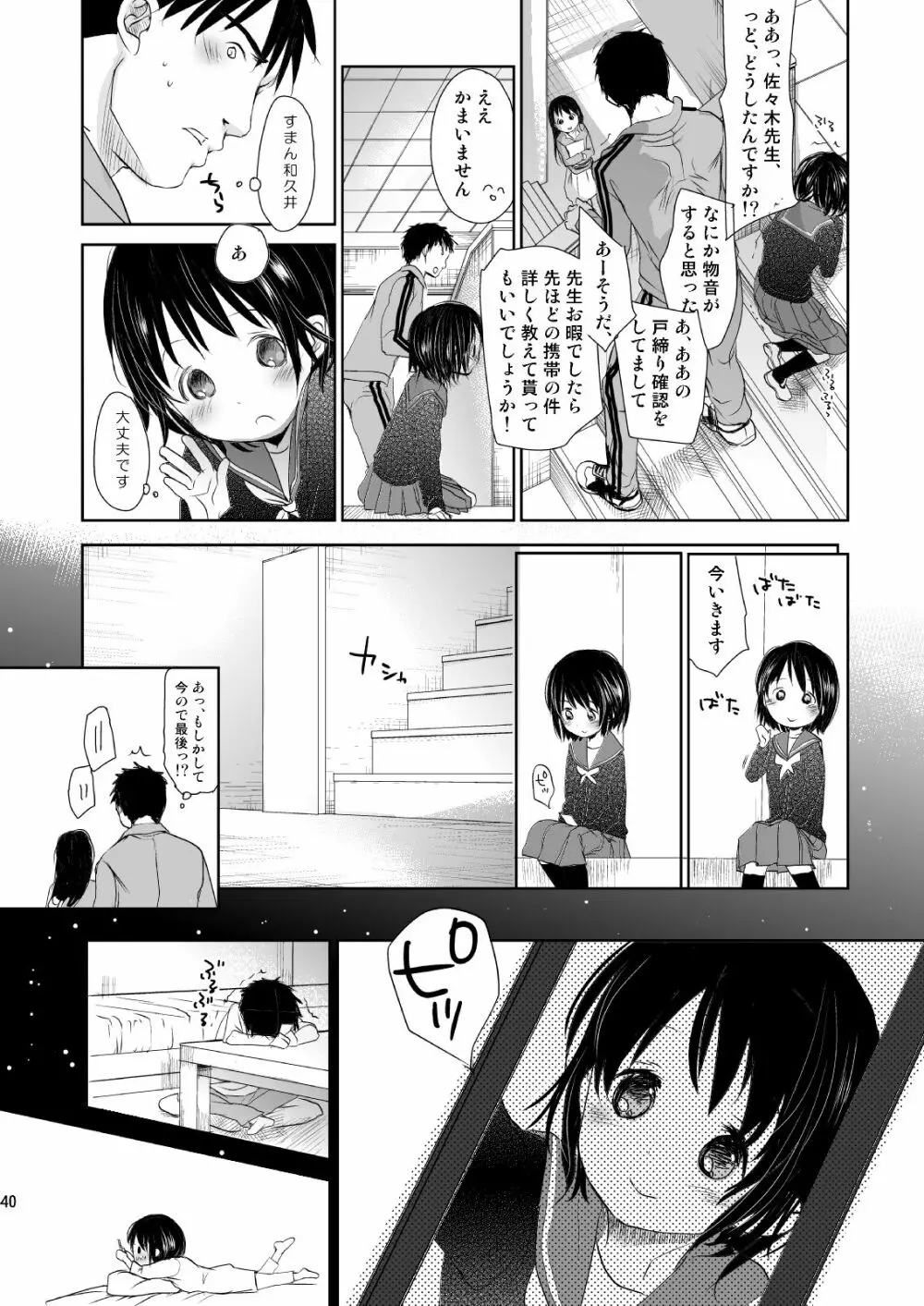 イロトリドリVOL.1 Page.39