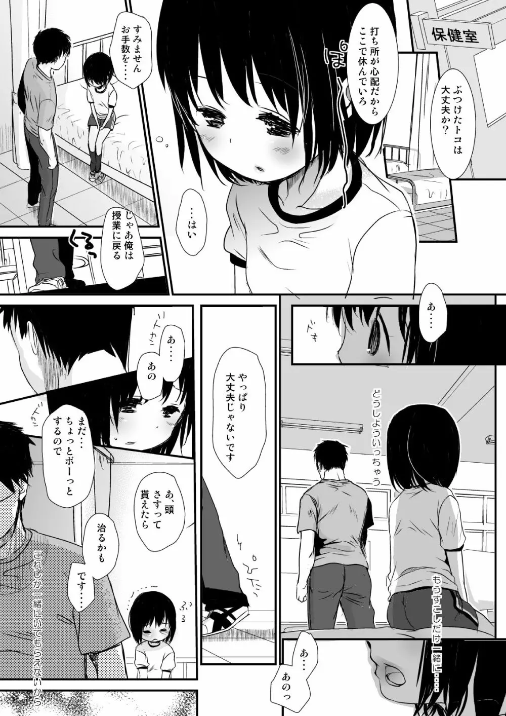 イロトリドリVOL.1 Page.48