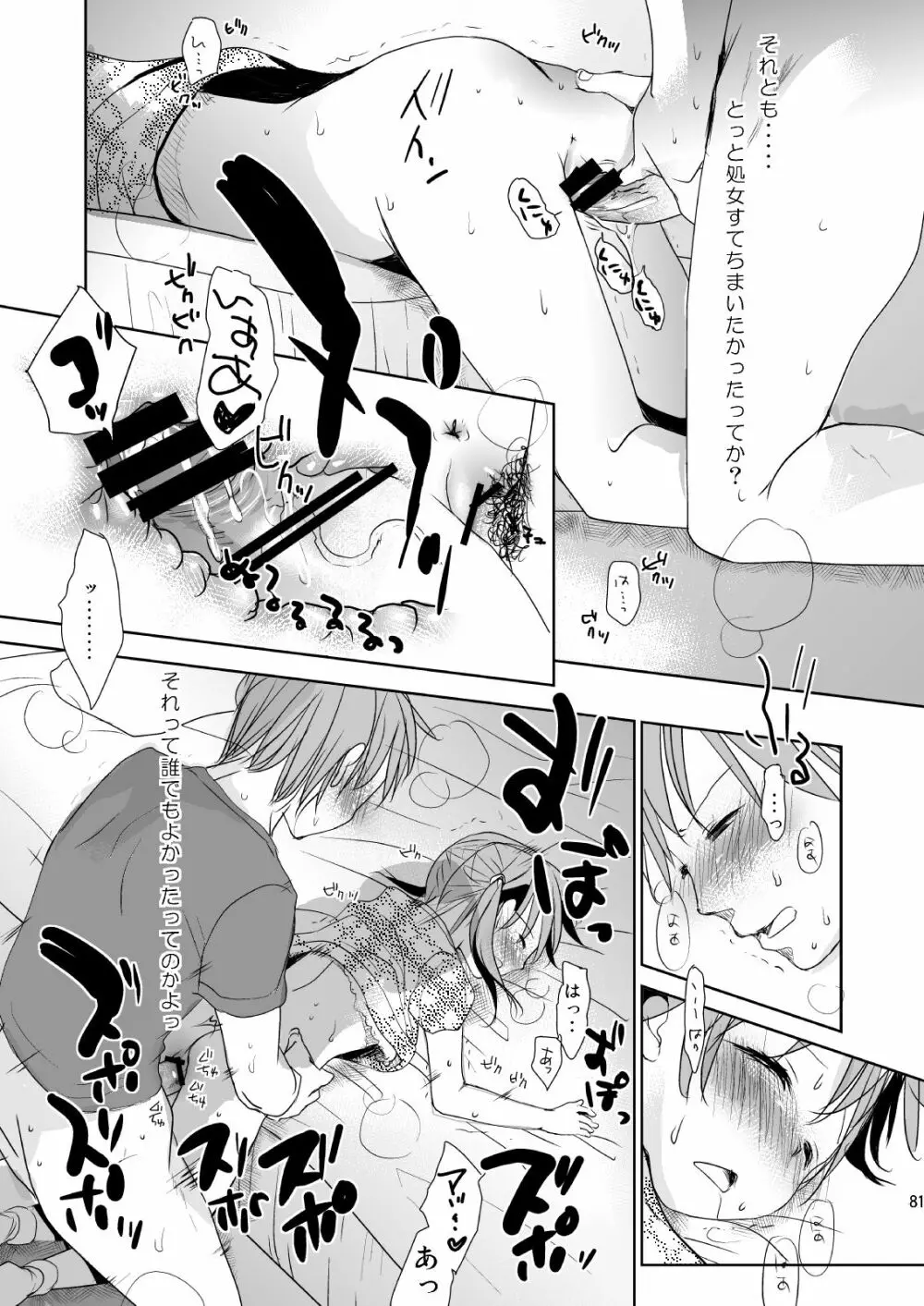 イロトリドリVOL.1 Page.80