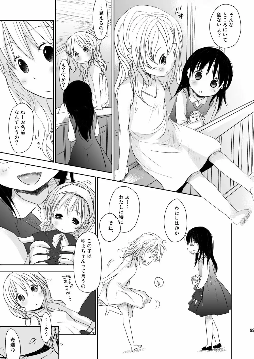 イロトリドリVOL.1 Page.98