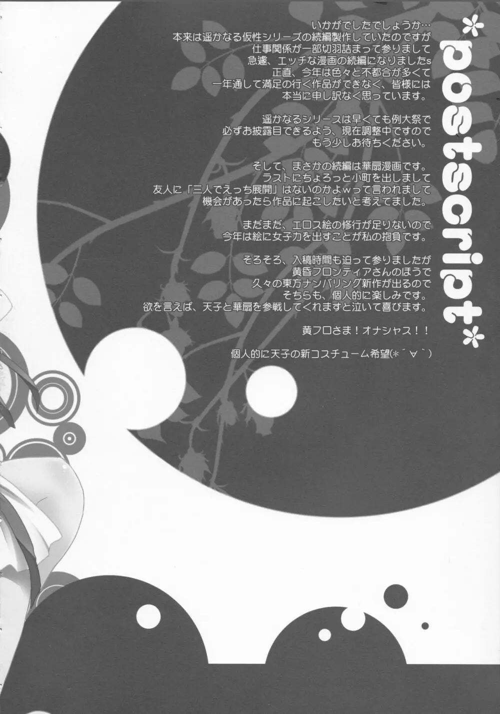 弱き者よ、汝の名は少女なり。2 Page.15