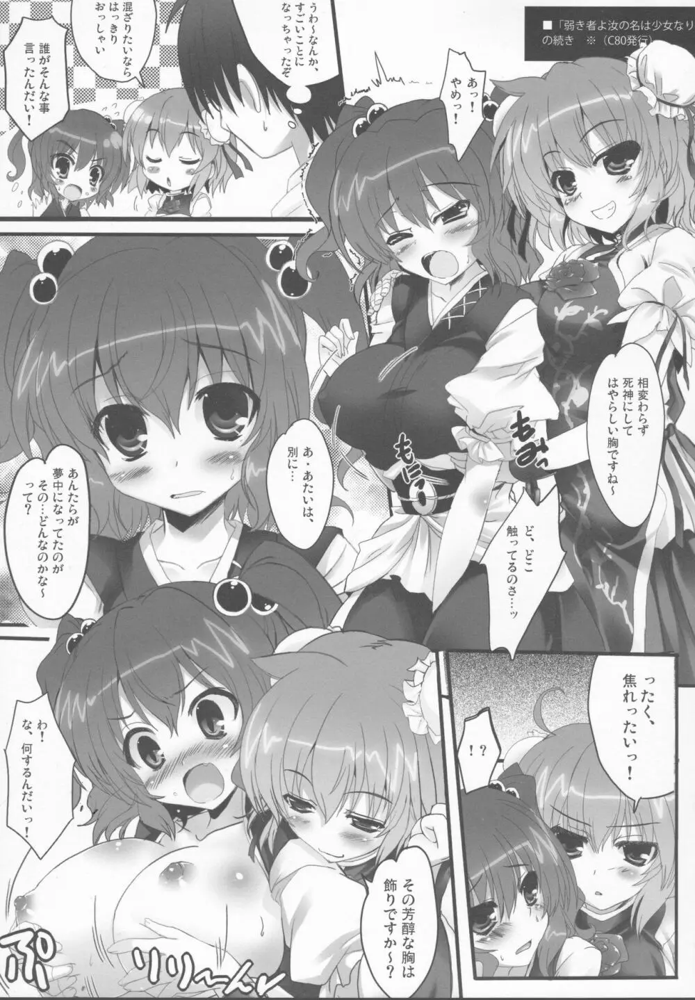 弱き者よ、汝の名は少女なり。2 Page.4