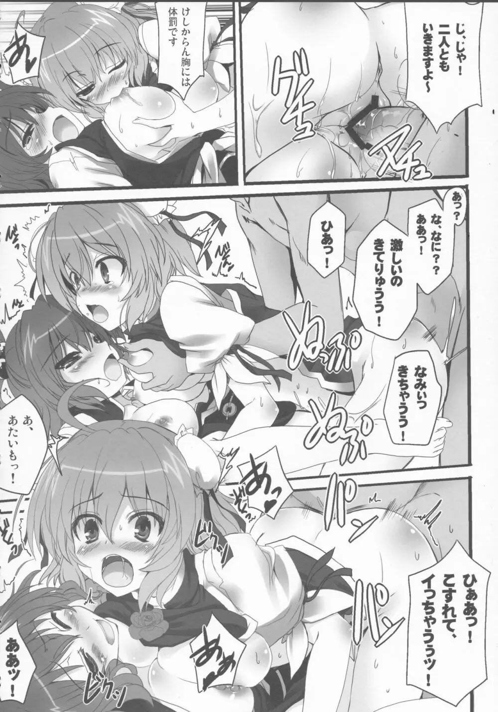 弱き者よ、汝の名は少女なり。2 Page.9