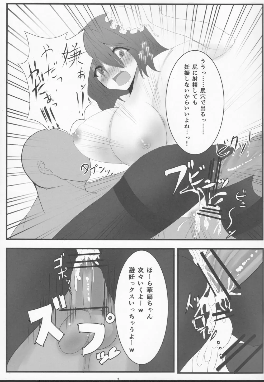 淫乱ピンクに避妊具はもったいない! Page.17