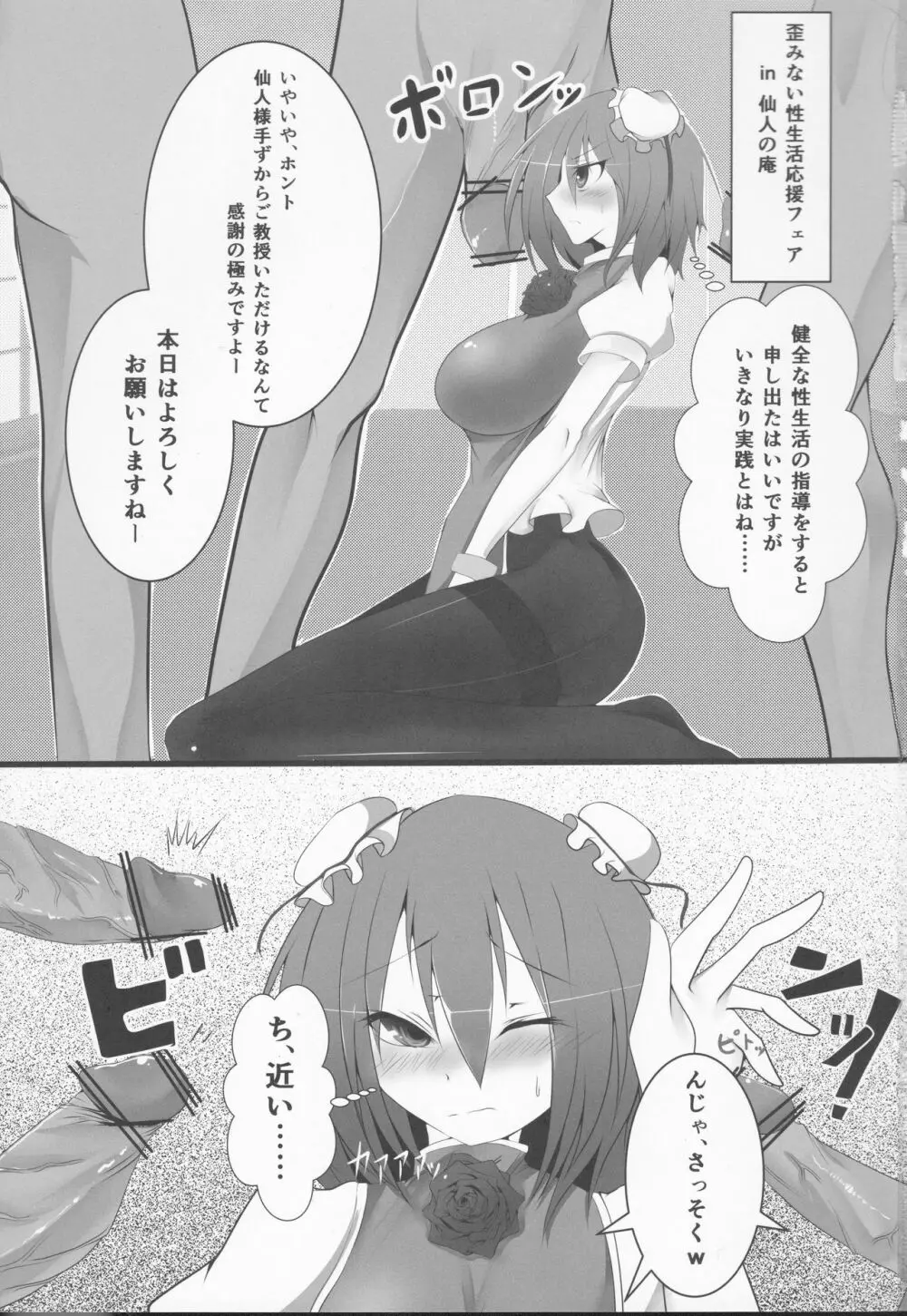 淫乱ピンクに避妊具はもったいない! Page.2