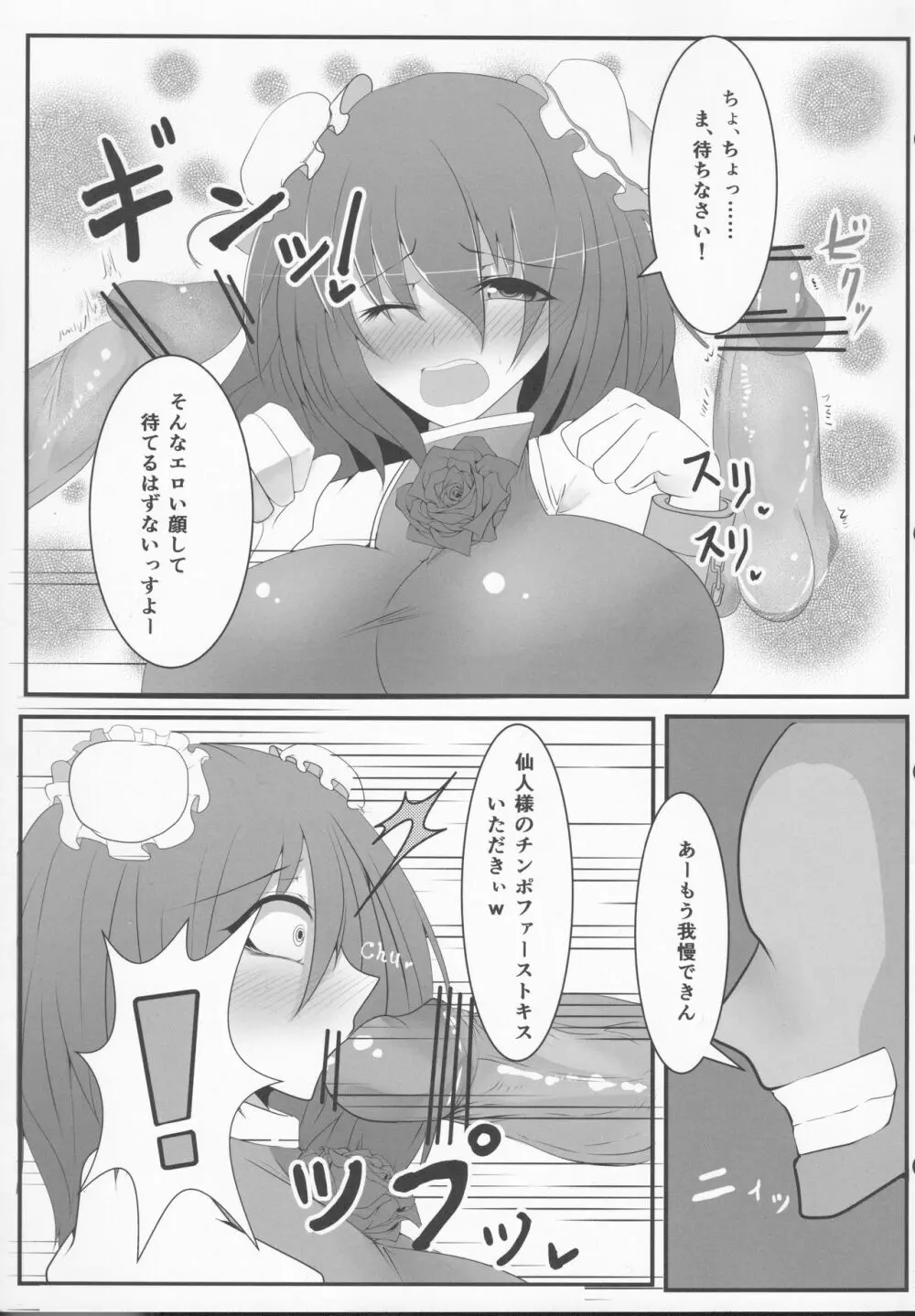 淫乱ピンクに避妊具はもったいない! Page.4