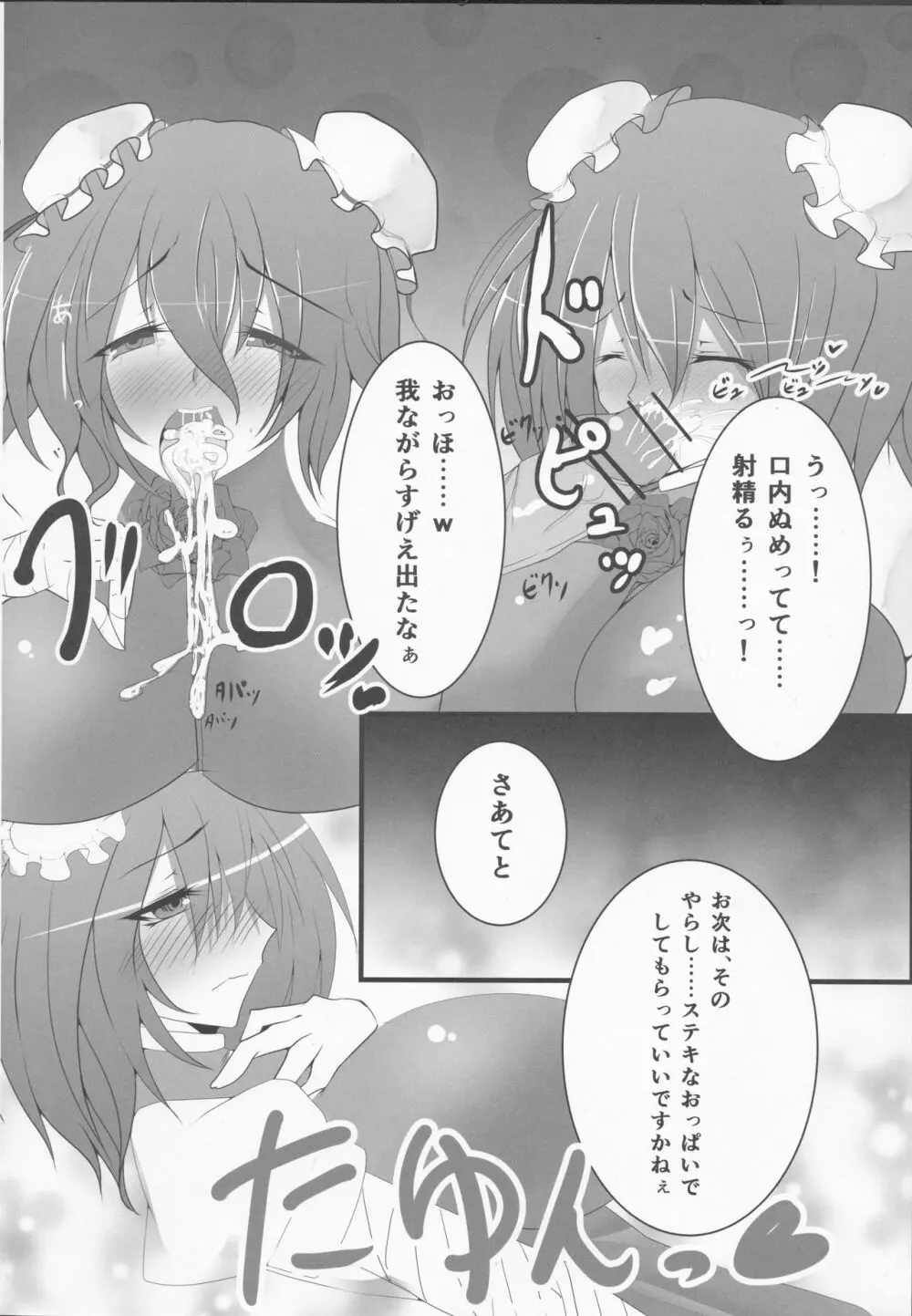 淫乱ピンクに避妊具はもったいない! Page.5