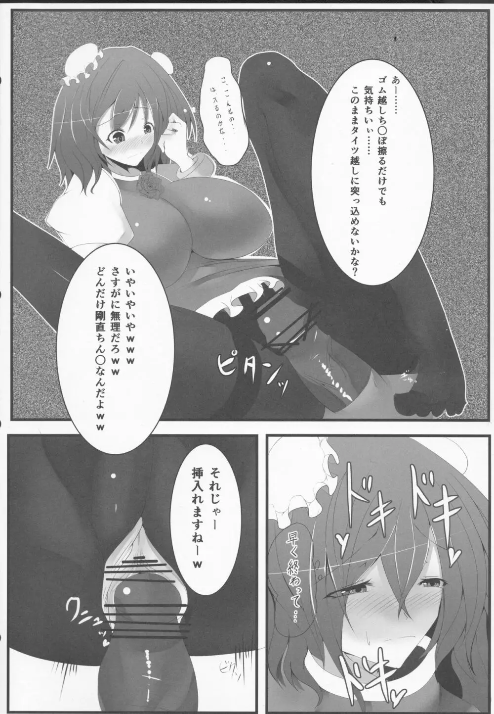 淫乱ピンクに避妊具はもったいない! Page.9