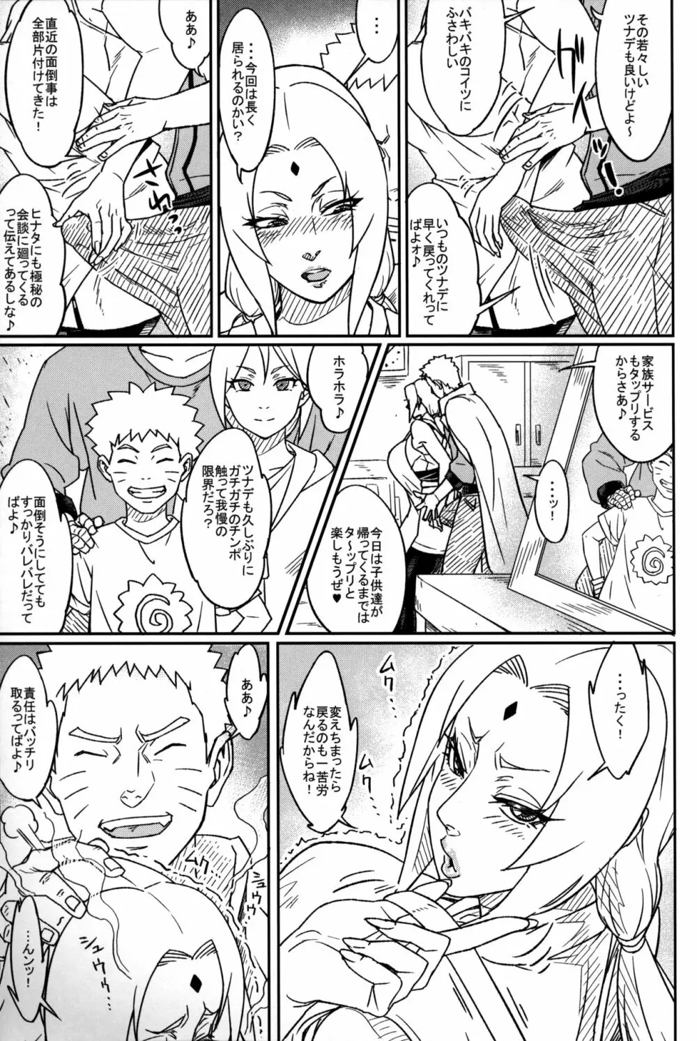 熟蜜姫淫蕩伝3・上 Page.5