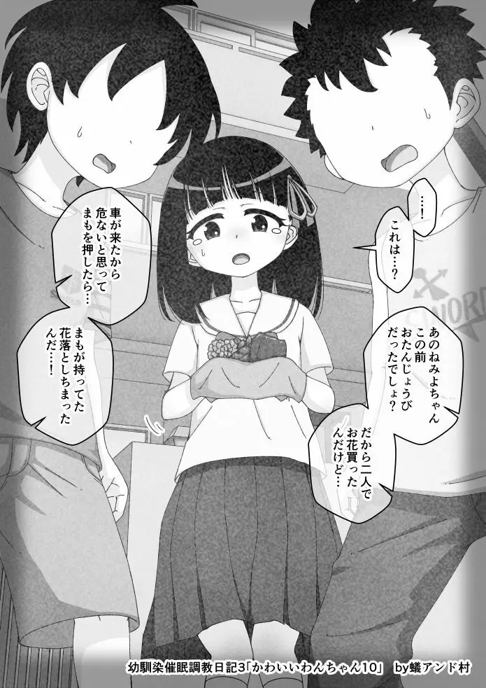 幼馴染催眠調教日記 Page.242